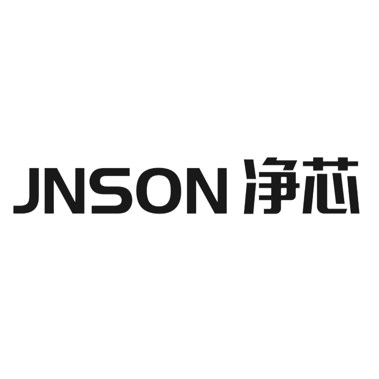 浙江净芯净水科技有限公司